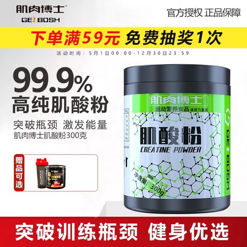 肌肉博士肌酸粉300g一水肌酸健身