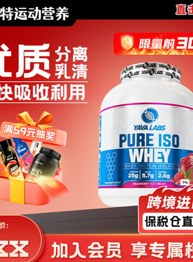 YAVALABS黑天鹅ISO分离乳清蛋白粉健身蛋白质营养粉优质原装进口