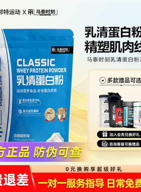 马泰时刻高乳清蛋白质粉健身运动男女补剂运动营养粉whey2磅袋装
