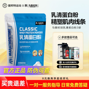 马泰时刻高乳清蛋白质粉健身运动男女补剂运动营养粉whey2磅袋装