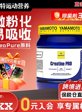 忠义营养YAMAMOTO意大利正品一水肌酸粉CREAPURE微粉化健身训练用