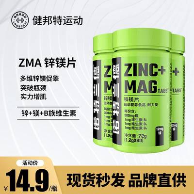 诺特兰德锌镁zma威力素促睾酮男