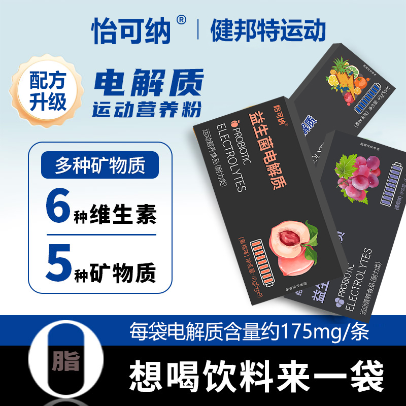 怡可纳电解质冲剂电解质粉