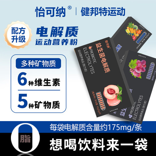 怡可纳电解质冲剂电解质粉