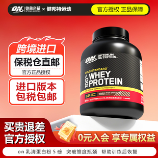 原装 进口ON欧普特蒙金标乳清蛋白质粉5磅WHEY奥普帝蒙蛋白粉