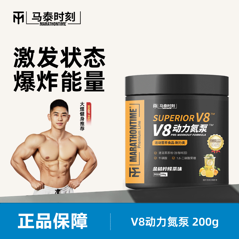【抖音热款】马泰时刻V8氮泵