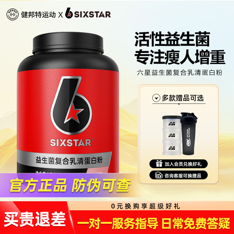 【抖音爆款】六星益生菌增肌粉