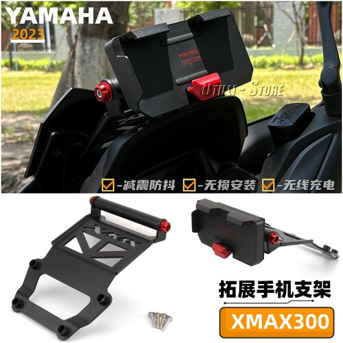 雅马哈XMAX300手机支架减震防抖
