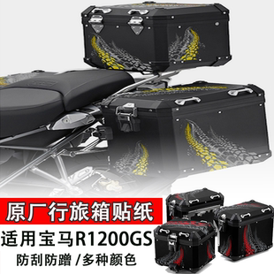 适用宝马R1200GS R1250GS水鸟旅行箱贴纸F750 F850GS三箱贴纸贴膜
