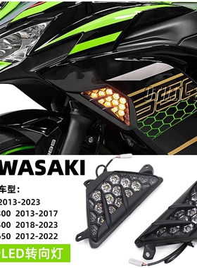 适用川崎ZX-6R ZX-4R ninja400 650 300改装专用LED转向灯 一体灯