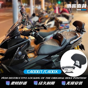 适用于 宝马C400GT c400X改装靠背 乘客后靠背C400GT/X后货架靠背