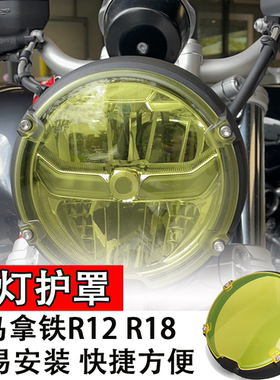 适用于宝马拿铁R12 R18 摩托车前灯护罩NINETEEN系列改装配件护罩