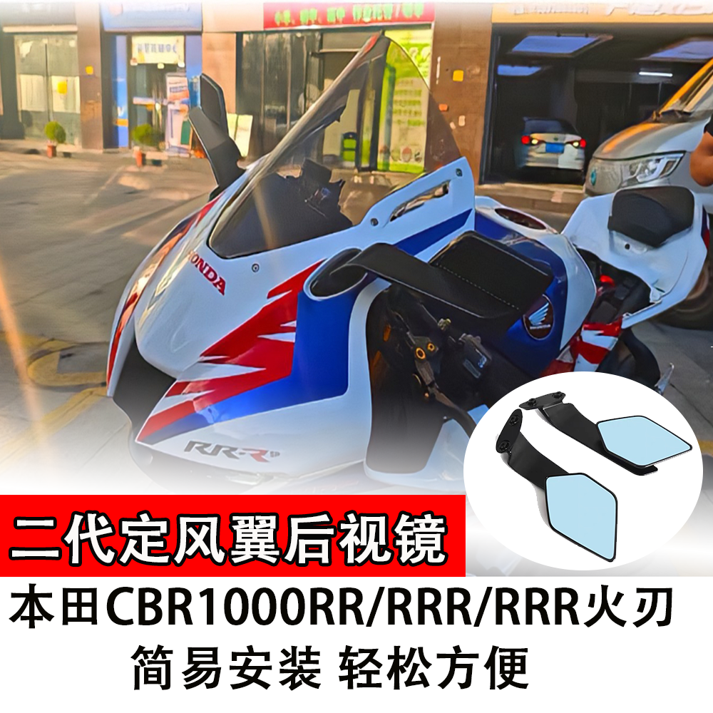 适用本田CBR1000RR/RRR/RRR火刃改装二代定风翼rizoma同款后视镜