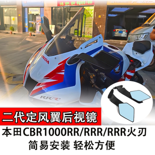 适用本田CBR1000RR/RRR/RRR火刃改装二代定风翼rizoma同款后视镜