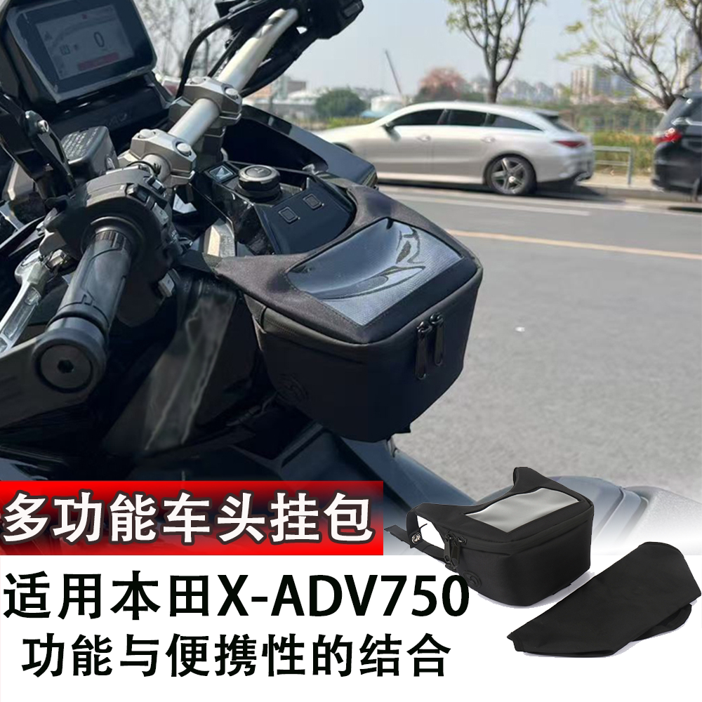 适用本田X-ADV750改装车头包手机导航包 多功能防水收纳包17-25款