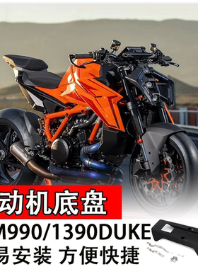 适用于KTM990/1390DUKE24款发动机下底盘护板护罩导流罩改装配件