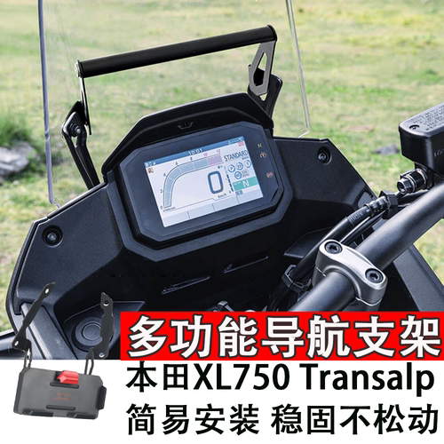 适用本田XL750改装手机导航支架 GPS射灯Transalp拓展横杆配件