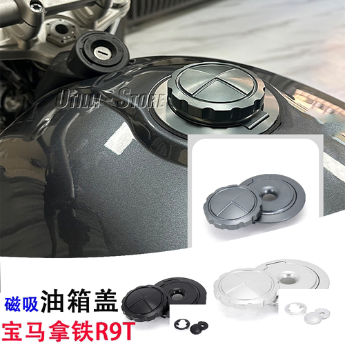 适用于宝马拿铁 R NINE T油箱盖 改装 攀爬者R9T 磁吸油箱盖 配件