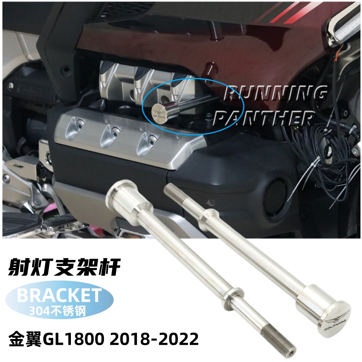 金翼GL1800射灯支架不锈钢支架杆