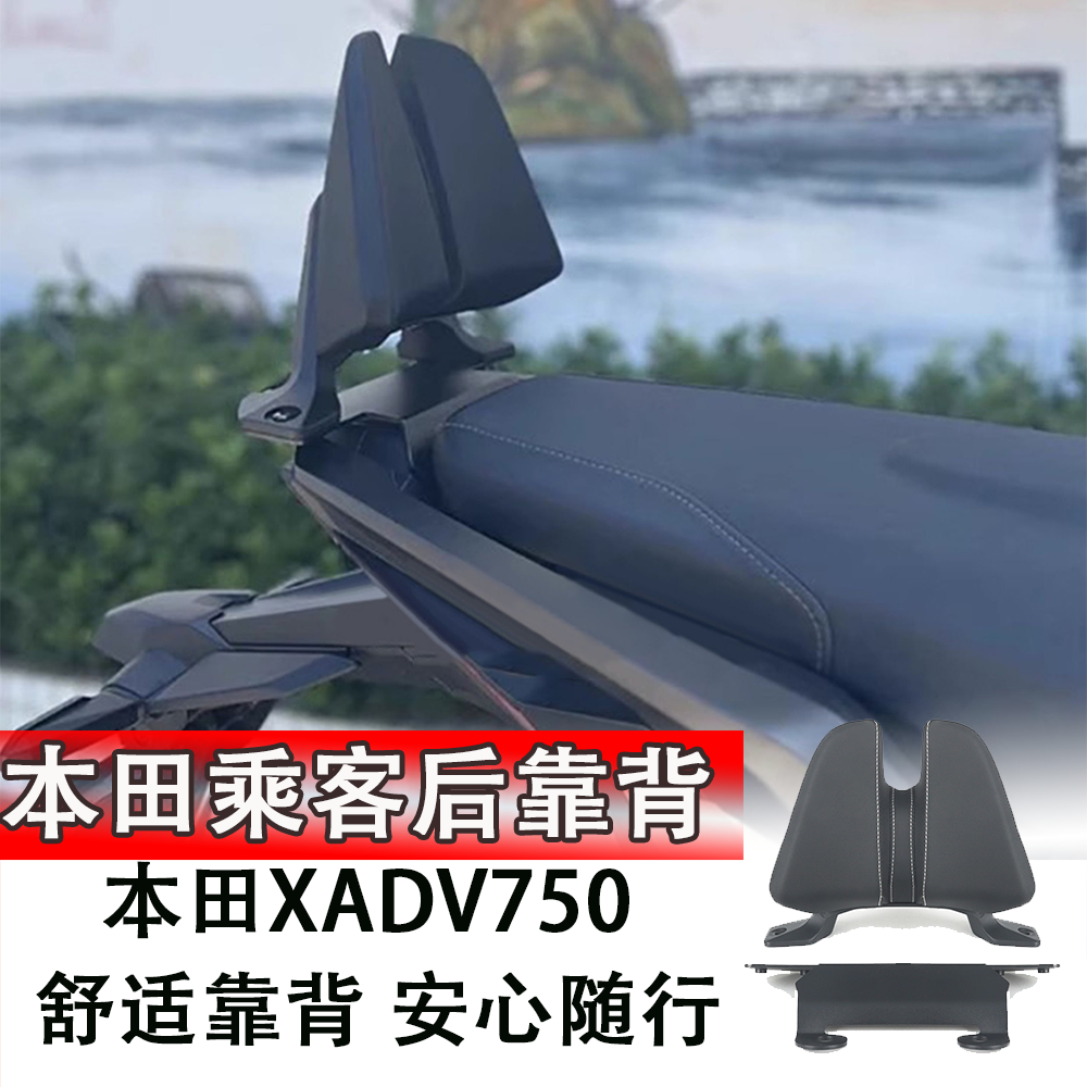 适用21-25本田XADV750改装后靠背 XADV750乘客后靠背靠腰靠垫改装