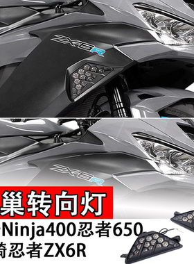 适用川崎忍者ZX6R改装转向灯蜂巢LEDNinja400忍者650蜂窝灯信号灯