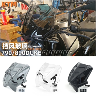 适用KTM 790/890 duke改装挡风玻璃 竞技风挡 杜克风挡导流罩配件