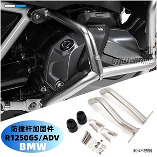 适用宝马R1250GS ADV 改装件 保险杠加固套件 加固加厚保险杠配件