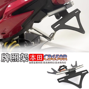 适用本田CB650R改装短尾牌照架 EP款铝合金牌照架竞技短尾21-25年