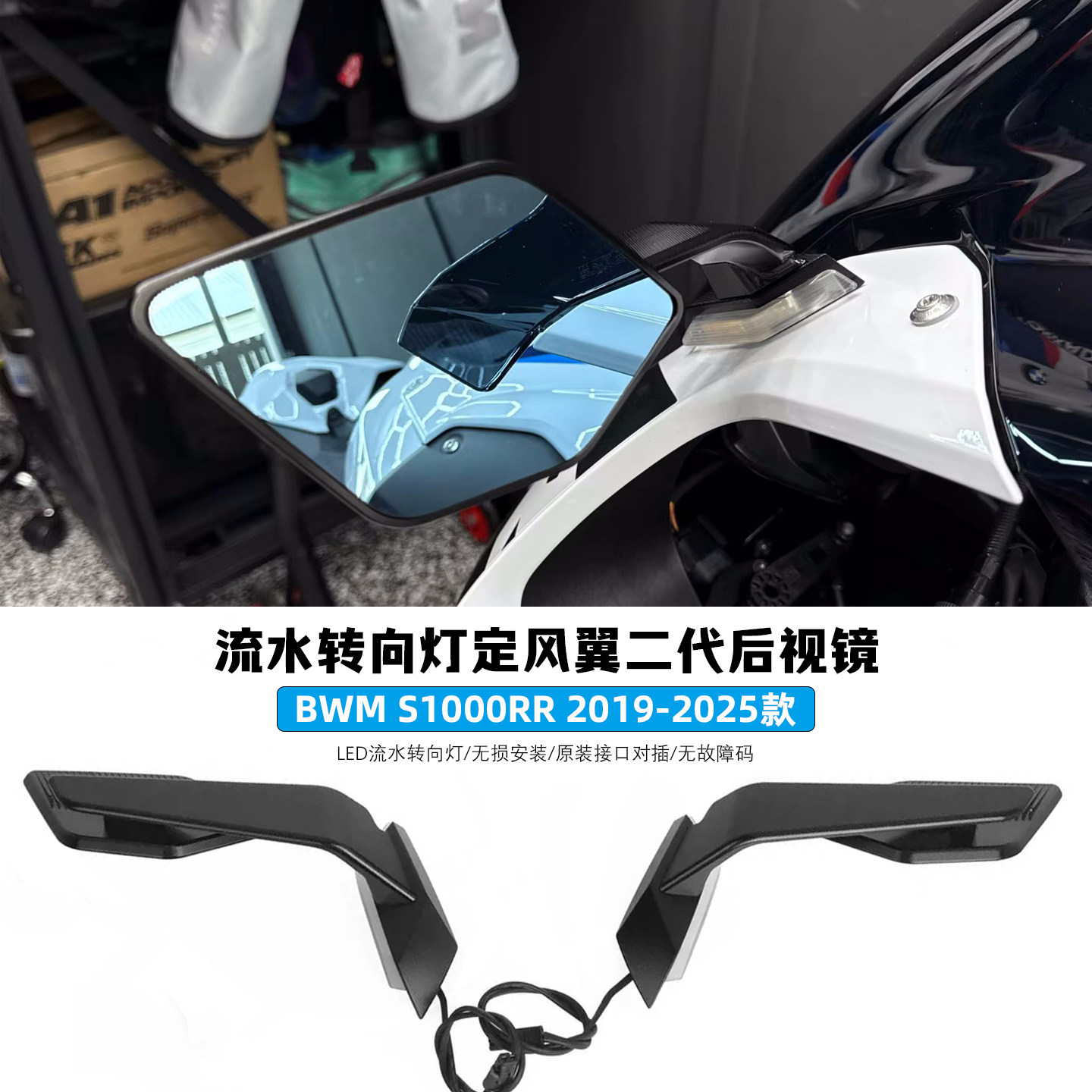 适用19-25款宝马s1000rr定风翼后视镜 改装LED流水转向灯二代镜子