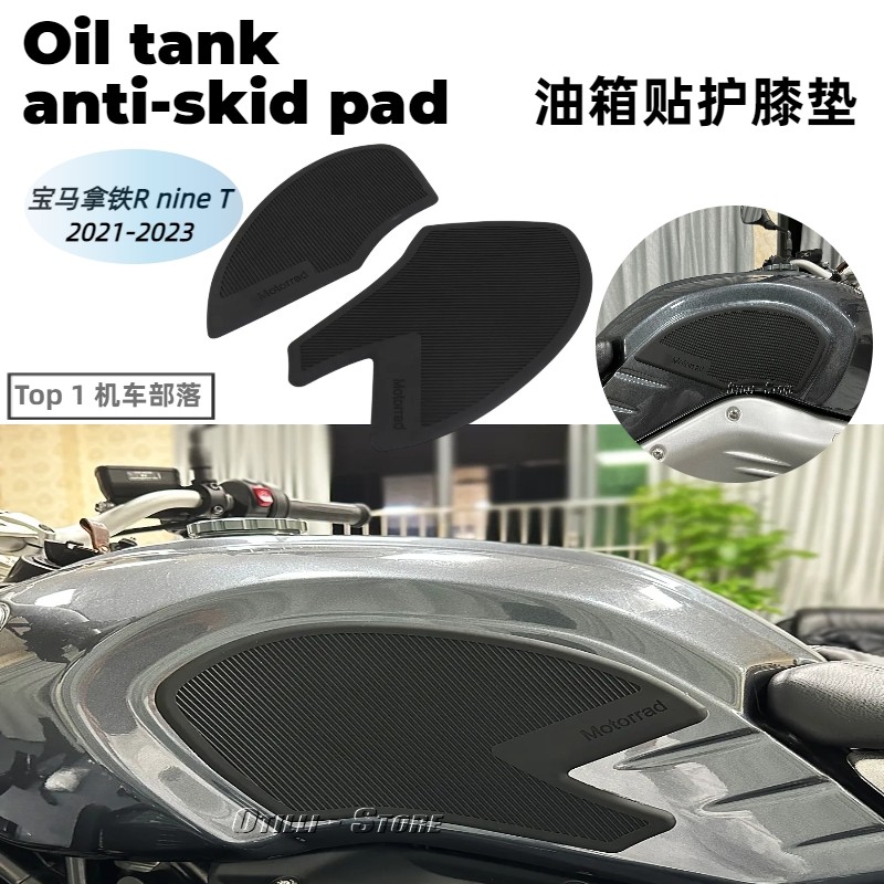 适用宝马拿铁R NINE T攀爬者 改装油箱贴 护膝垫 防滑贴侧保护贴