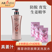 Yafei poetry ginger shampoo anti-fall anti-fall hair growth and hair growth flagship store genuine anti-dandruff anti-itching oil control shampoo