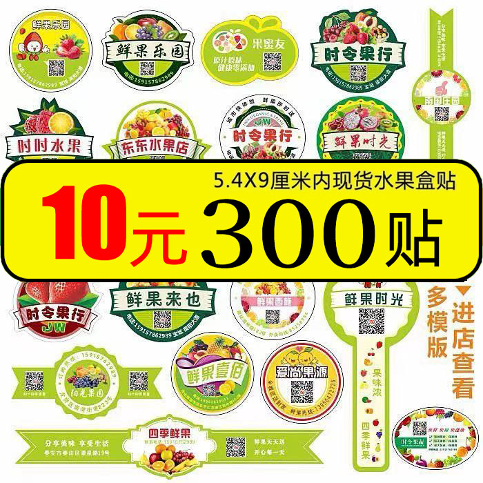 水果标签贴贴纸洋果仓不干胶天元