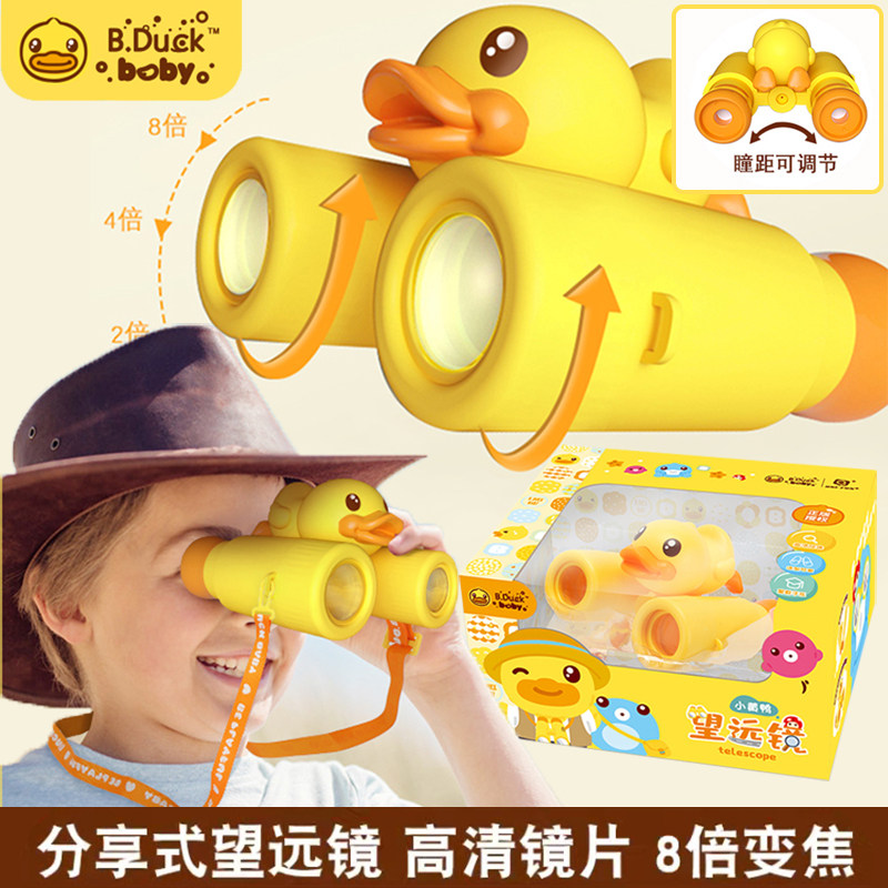 B.Duck小黄鸭儿童望远镜高倍高清男女孩护眼双筒单筒护眼宝宝礼物