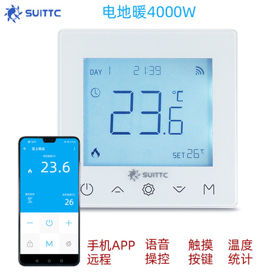 发热电缆温控器Suittc