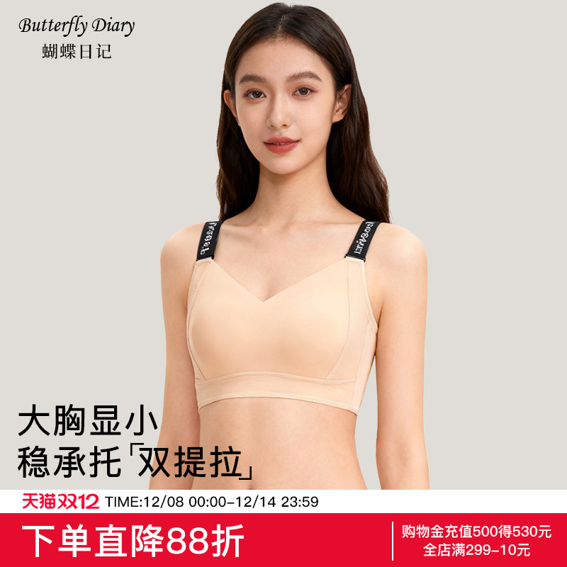 蝴蝶日记提拉承托无钢圈内衣