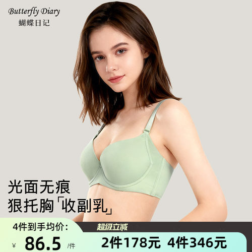 蝴蝶日记光面无痕软钢圈内衣