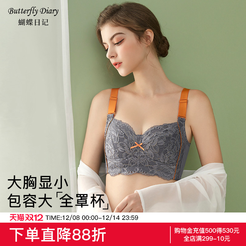 蝴蝶日记大胸显小文胸全罩杯聚拢
