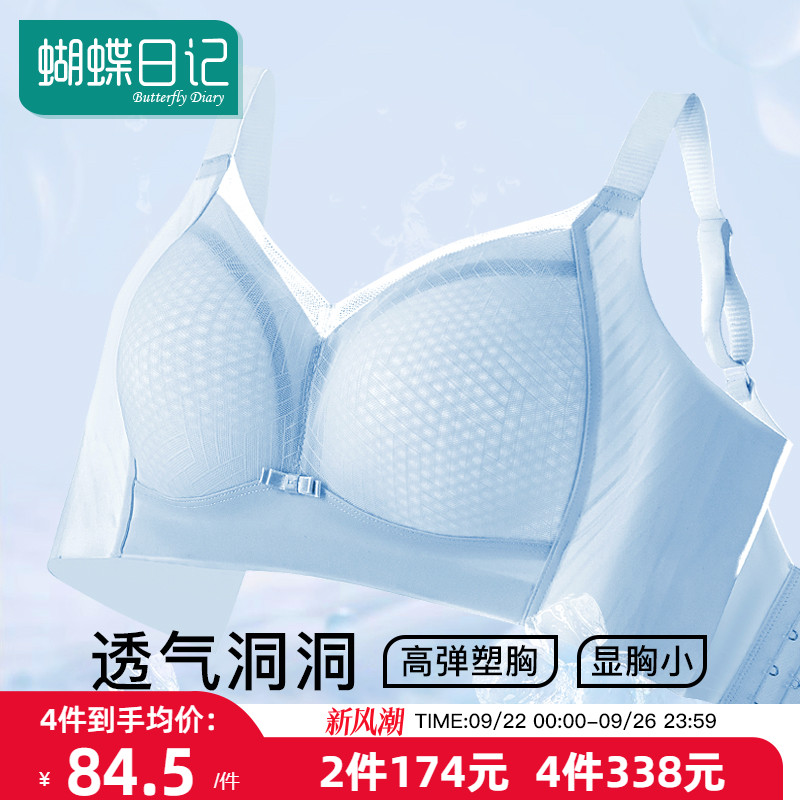 蝴蝶日记透气蜂巢内杯内衣