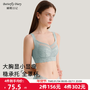 蝴蝶日记大胸显小抹胸内衣女薄款无钢圈收副乳防下垂调整型文胸夏
