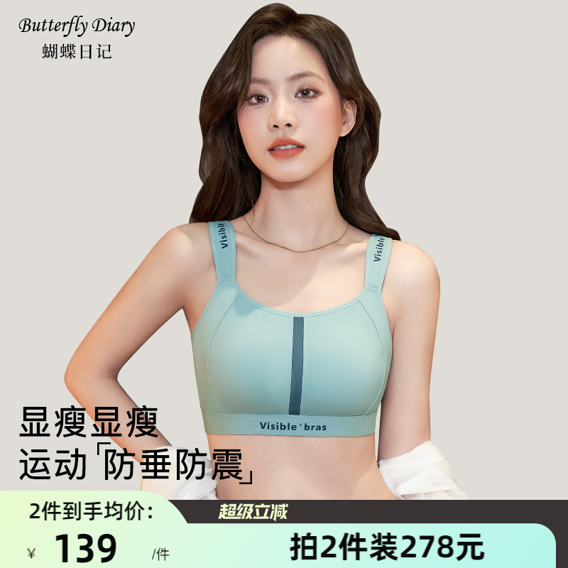 蝴蝶日记运动内衣女健身跑步防震薄款提拉无痕大胸显小无钢圈文胸