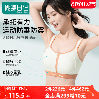 蝴蝶日记无痕提拉塑形运动文胸