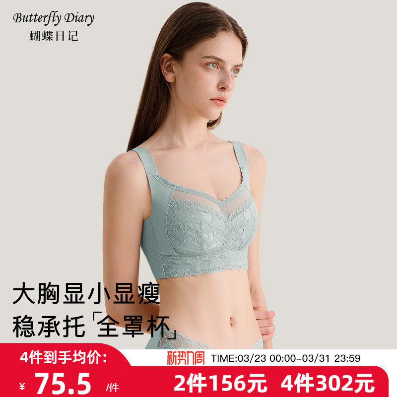 蝴蝶日记大胸显小抹胸内衣女薄款无钢圈收副乳防下垂调整型文胸夏