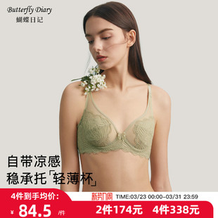 蝴蝶日记超薄款 文胸大胸显小性感bra防下垂无海绵胸罩内衣女夏季