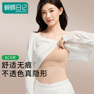 蝴蝶日记粉底液无痕内衣