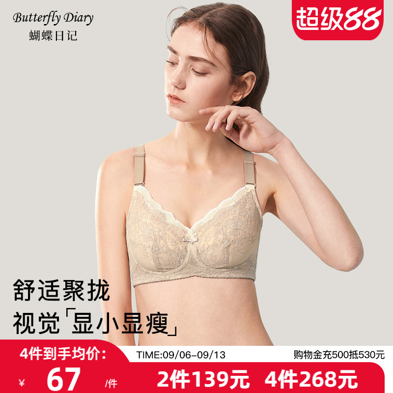 蝴蝶日记大胸显小内衣女超薄款蕾丝无钢圈文胸罩聚拢收副乳防下垂