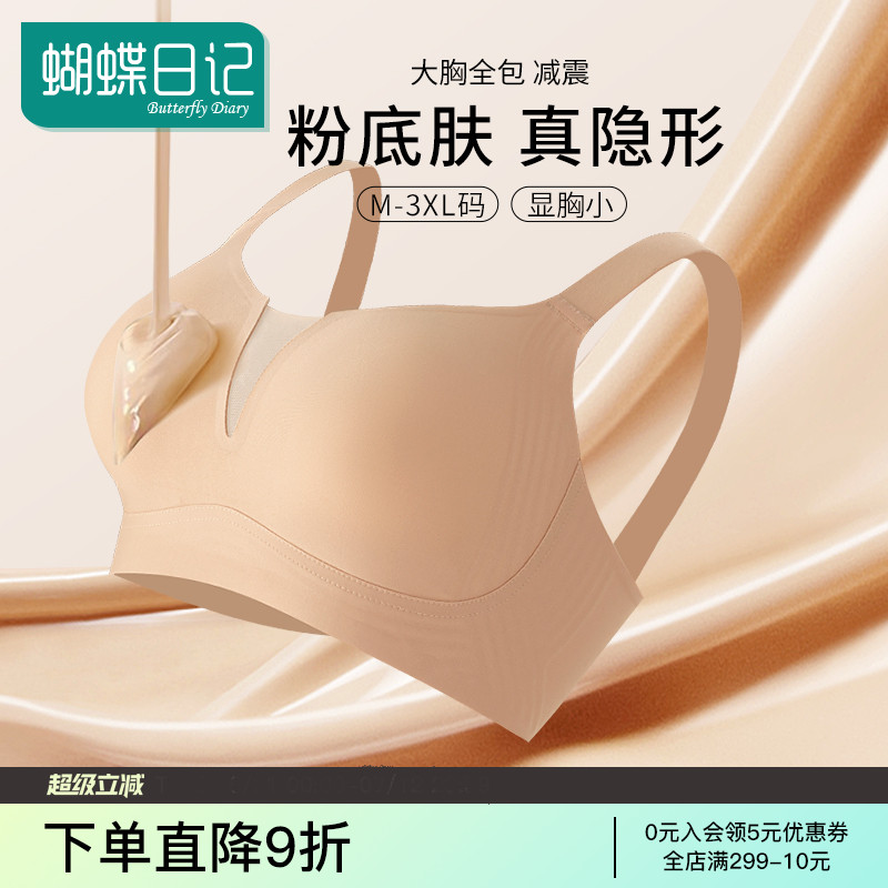 蝴蝶日记无痕隐形粉底液内衣