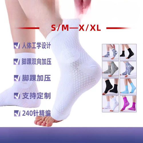 240N高密度护具运动护脚踝四杠护套 骑行跑步篮球袜防扭伤护脚踝