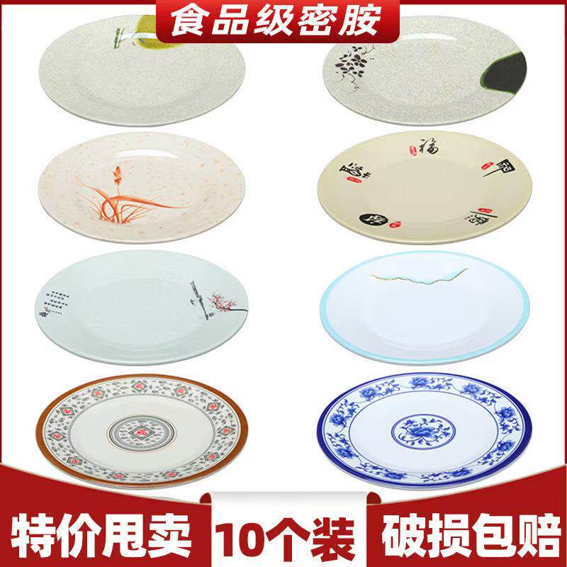 (十个装)圆形平盘密胺塑料盘商用自助餐用菜盘子炒粉盘仿瓷圆盘子