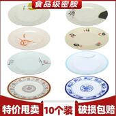 十个装 圆形平盘密胺塑料盘商用自助餐用菜盘子炒粉盘仿瓷圆盘子