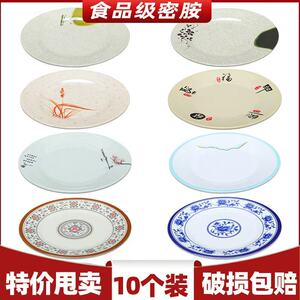 (十个装)圆形平盘密胺塑料盘商用自助餐用菜盘子炒粉盘仿瓷圆盘子